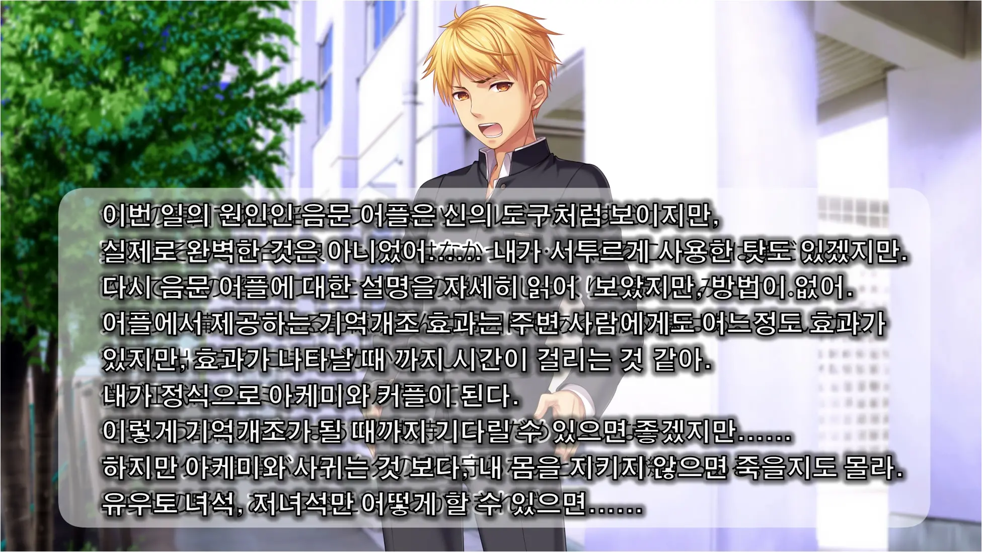 Inma De GO! ~Kimi Senyou Bitch O Get!~ Appli De Nyotaika Saserareta Ore | 음마로 GO! ~당신 전용의 비치를 GET!~ 어플로 여체화당한 나